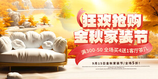 金秋家装节狂欢抢购