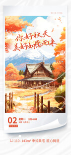 秋日乡村风景插画海报