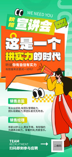 秋季招聘