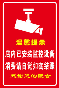 店内监控温馨提示牌