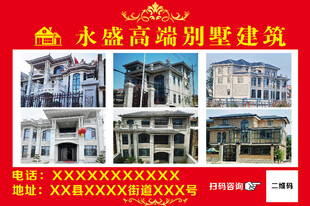 高端别墅建筑宣传海报