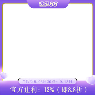 超级88促销主图边框