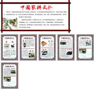中国农耕文化宣传栏