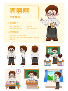 卡通男教师多场景形象素材