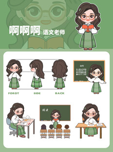 Q版语文老师卡通形象