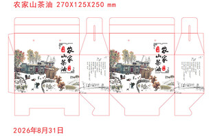 农家山茶油箱唛包装排版图