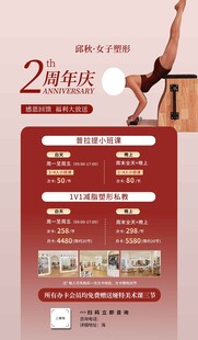 瑜伽馆2周年庆活动海报