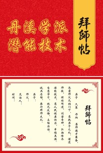 传统拜师帖模板