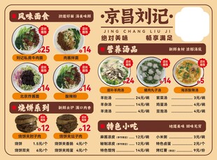京昌刘记 美食菜单