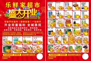 乐鲜家超市开业宣传