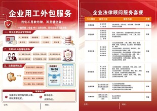 企业用工外包 法律顾问