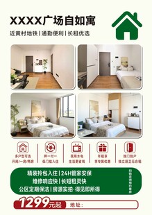 公寓招租宣传海报