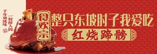 红烧蹄髈