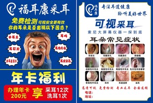 可视采耳宣传
