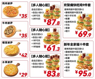 汉堡快餐套餐菜单