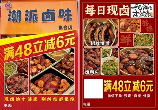 潮派卤味促销宣传