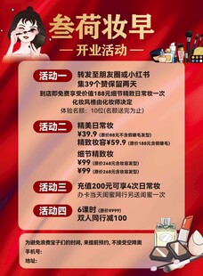 叁荷妆早开业活动海报