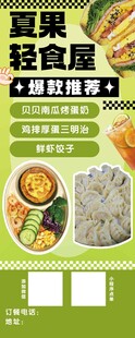 夏果轻食屋爆款推荐海报