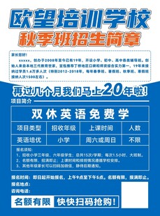 培训学校秋季招生简章