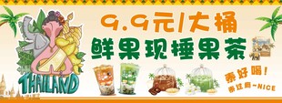 泰茶 大桶鲜果现捶果茶