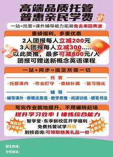 托管班招生优惠海报