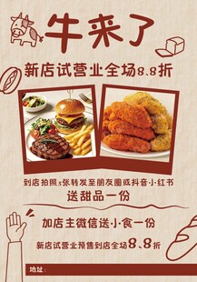 烘焙新店开业宣传
