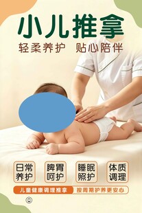 小儿推拿宣传