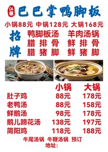 鸭脚板汤锅店菜单