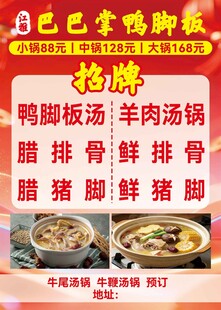 鸭脚板汤锅店菜单