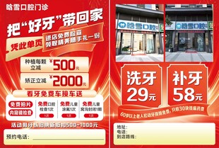 口腔门诊优惠促销
