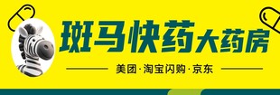 斑马快药大药房标识