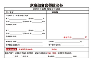 家庭融合套餐建议书