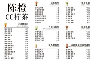 陈橙CC柠茶饮品菜单