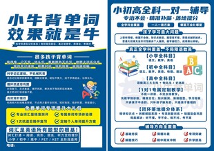 英语单词培训辅导宣传单