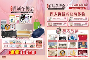 首届孕博会宣传