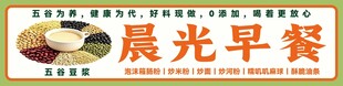 晨光早餐广告横幅