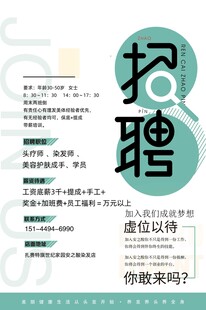 简约招聘宣传海报