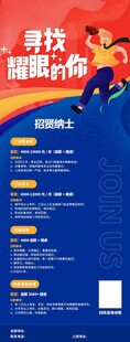 企业招聘宣传海报