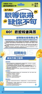 职等你来招聘海报