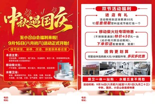 中秋遇国庆