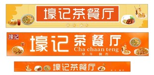 餐厅招牌