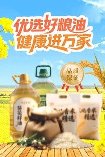 粮油广告海报