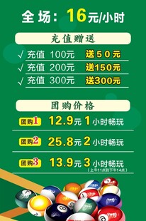 台球充值促销海报