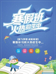辅导班教育机构培训班招生海报
