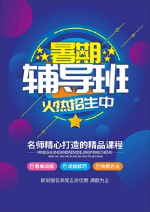 辅导班教育机构培训班招生海报