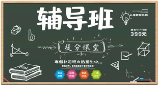 辅导班教育机构培训班招生海报