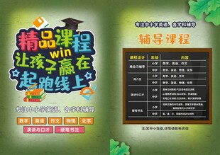 辅导班教育机构培训班招生海报