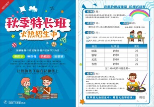 辅导班教育机构培训班招生海报