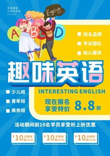 趣味英语培训辅导班招生海报
