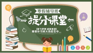 辅导班教育机构培训班招生海报